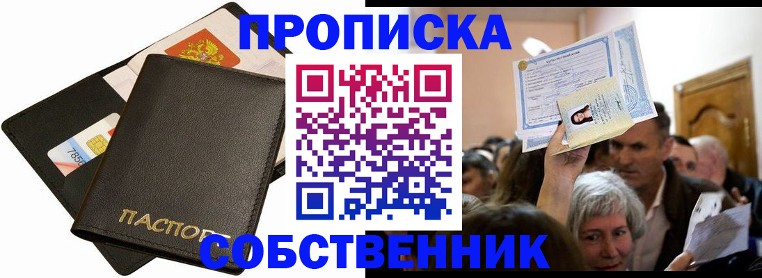 временная регистрация собственник в Красноармейске