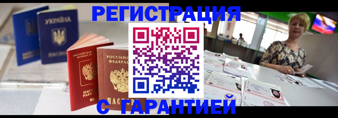 временная регистрация для всех в Красноармейске